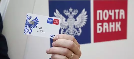 Как активировать карту Почта Банка