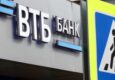 ВТБ не планирует осуществлять интеграцию с WB-банком